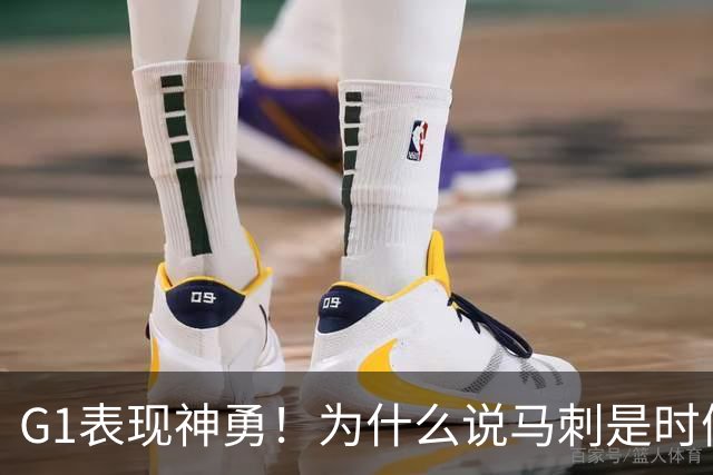 G1表现神勇！为什么说马刺是时候用迪伦·哈珀来替代福克斯了？